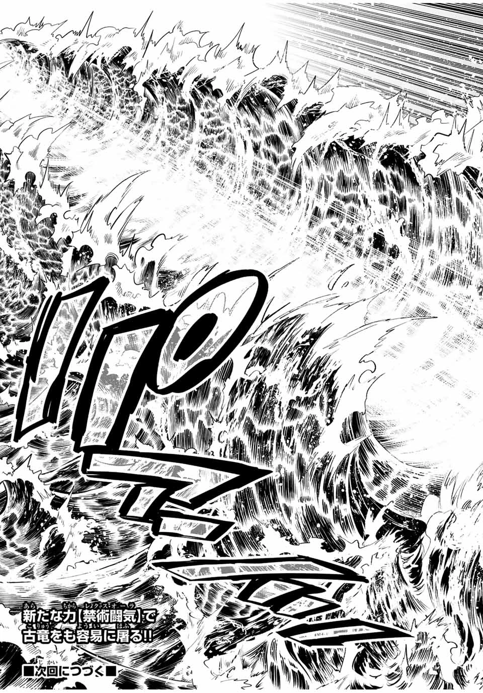 不遇職【鑑定士】が実は最強だった～奈落で鍛えた最強の【神眼】で無双する～ 第54.1話 - 11