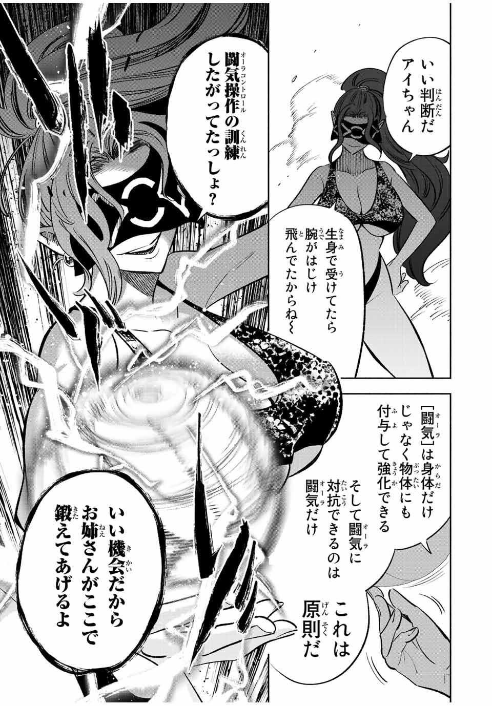 不遇職【鑑定士】が実は最強だった～奈落で鍛えた最強の【神眼】で無双する～ 第53.2話 - 3