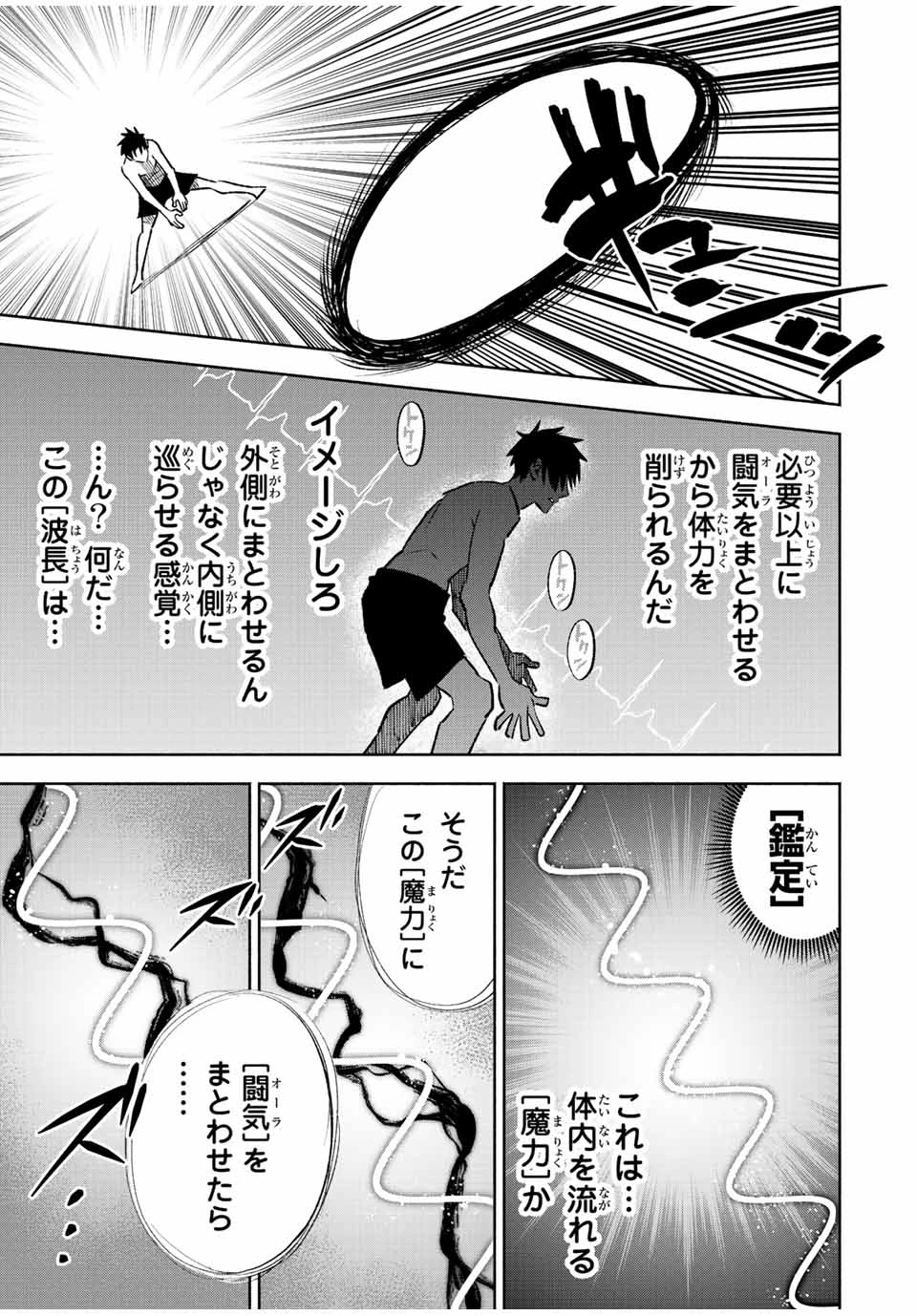 不遇職【鑑定士】が実は最強だった～奈落で鍛えた最強の【神眼】で無双する～ 第53.2話 - 7