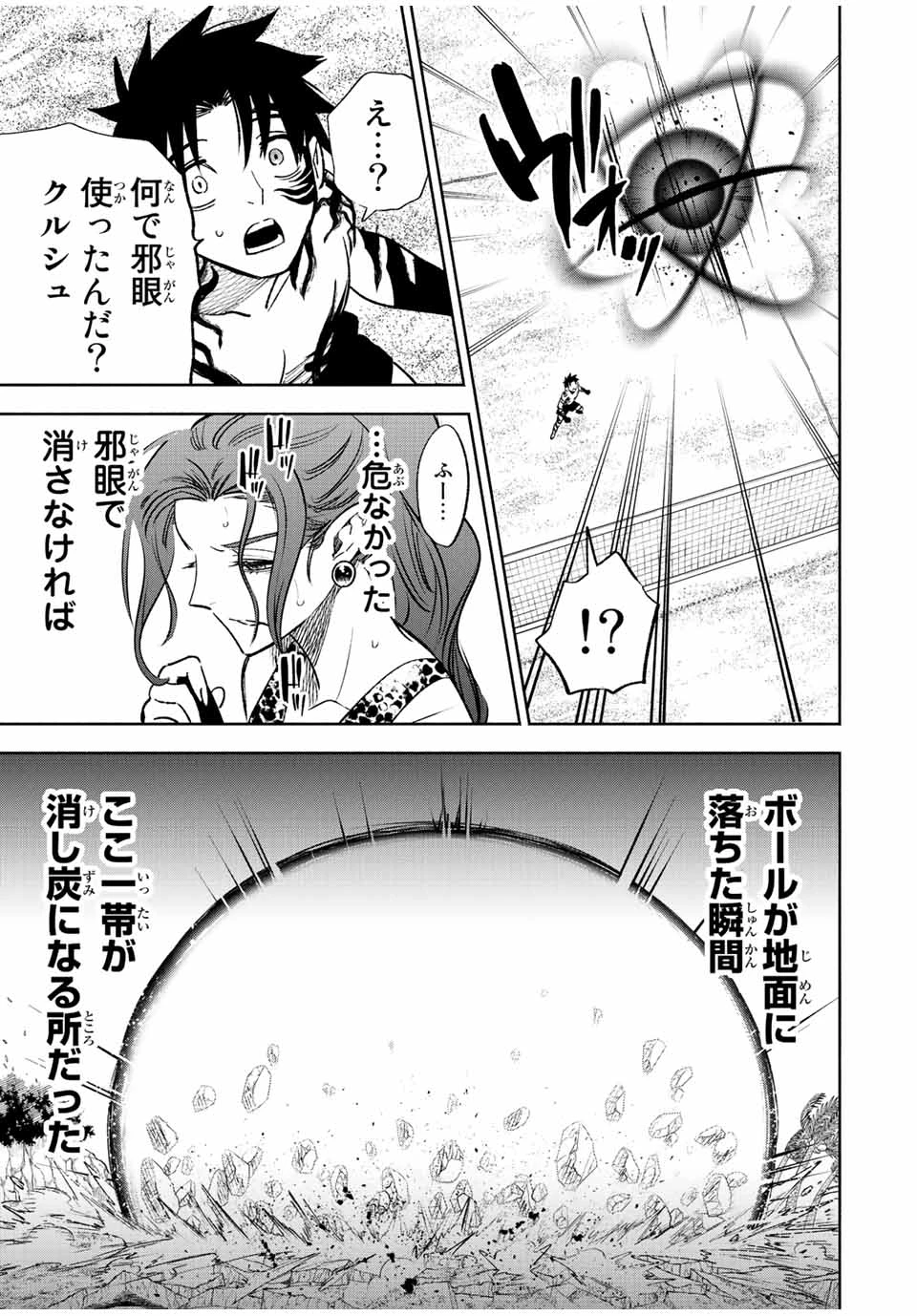 不遇職【鑑定士】が実は最強だった～奈落で鍛えた最強の【神眼】で無双する～ 第53.2話 - 11