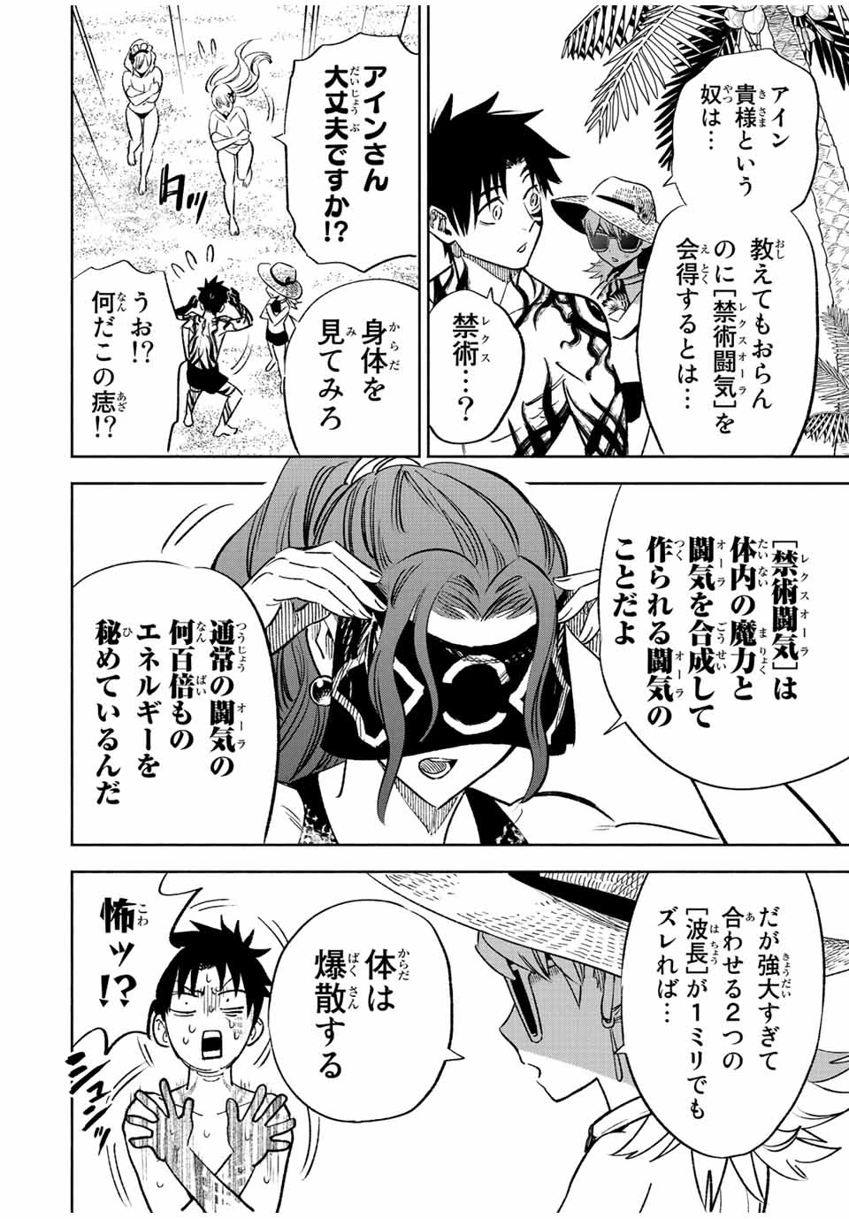 不遇職【鑑定士】が実は最強だった～奈落で鍛えた最強の【神眼】で無双する～ 第53.2話 - 12