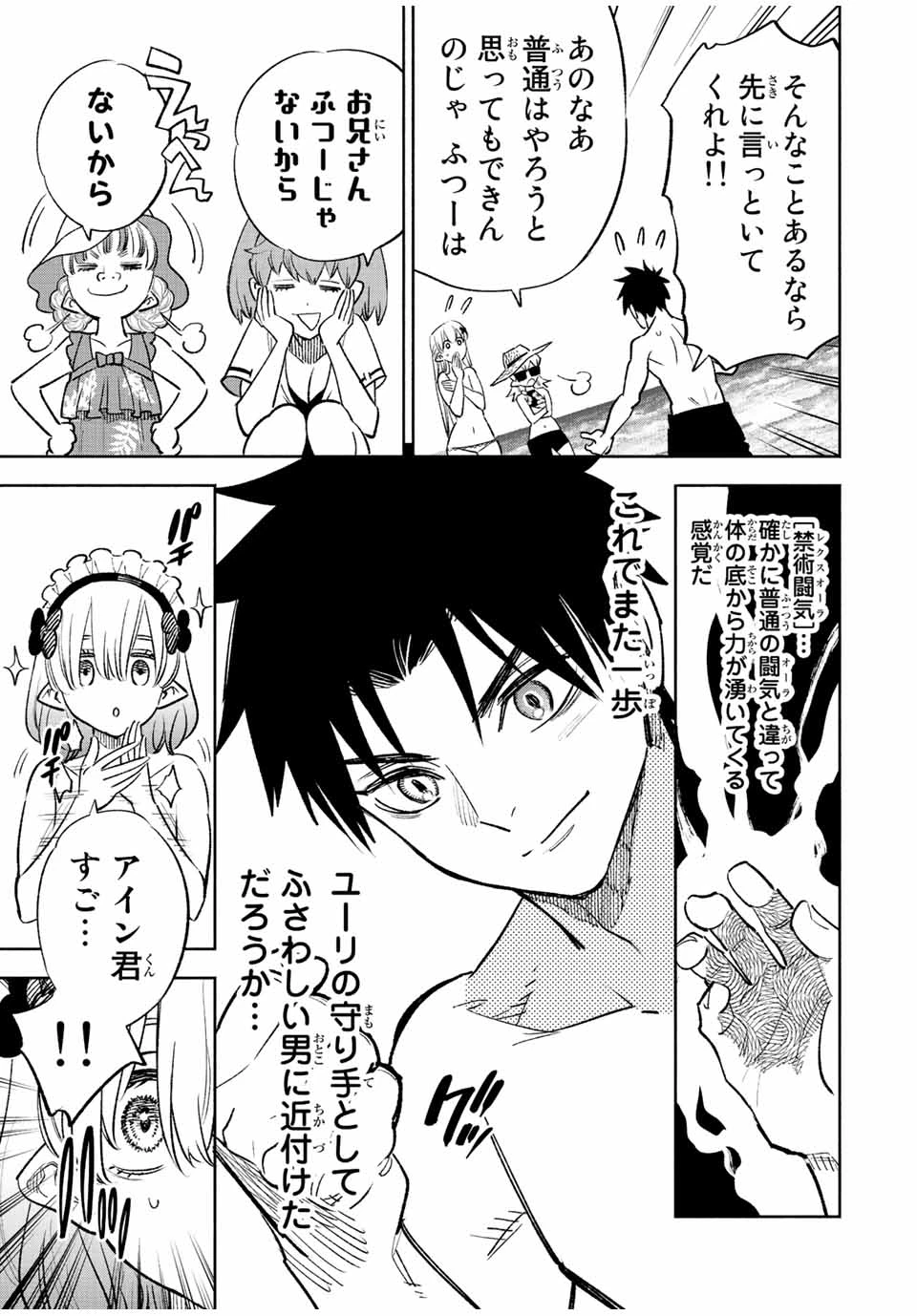 不遇職【鑑定士】が実は最強だった～奈落で鍛えた最強の【神眼】で無双する～ 第53.2話 - 13