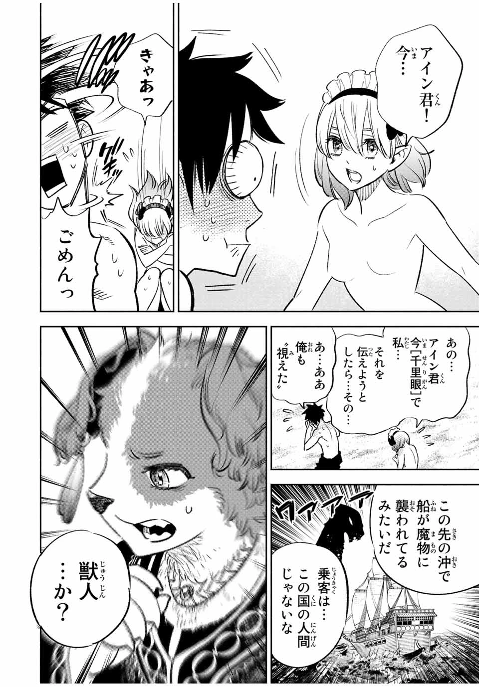 不遇職【鑑定士】が実は最強だった～奈落で鍛えた最強の【神眼】で無双する～ 第53.2話 - 14