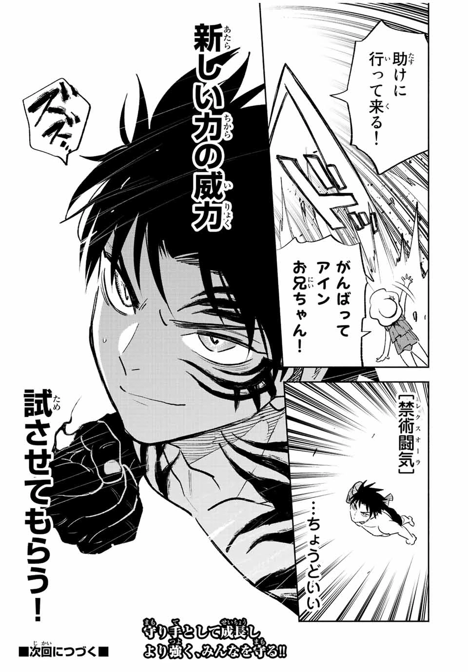 不遇職【鑑定士】が実は最強だった～奈落で鍛えた最強の【神眼】で無双する～ 第53.2話 - 15