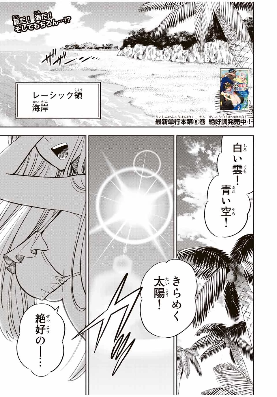 不遇職【鑑定士】が実は最強だった～奈落で鍛えた最強の【神眼】で無双する～ 第53.1話 - 1