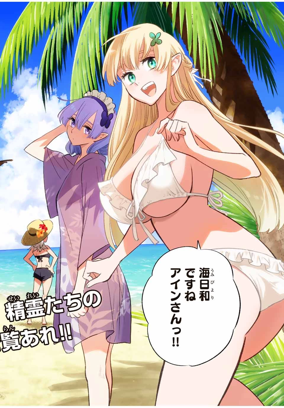 不遇職【鑑定士】が実は最強だった～奈落で鍛えた最強の【神眼】で無双する～ 第53.1話 - 2