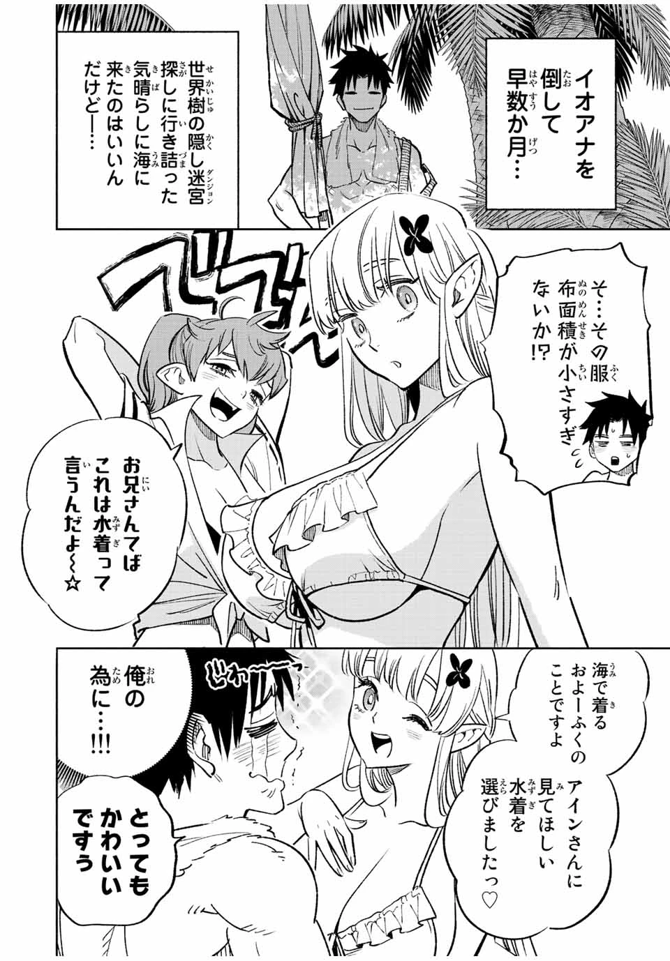 不遇職【鑑定士】が実は最強だった～奈落で鍛えた最強の【神眼】で無双する～ 第53.1話 - 4