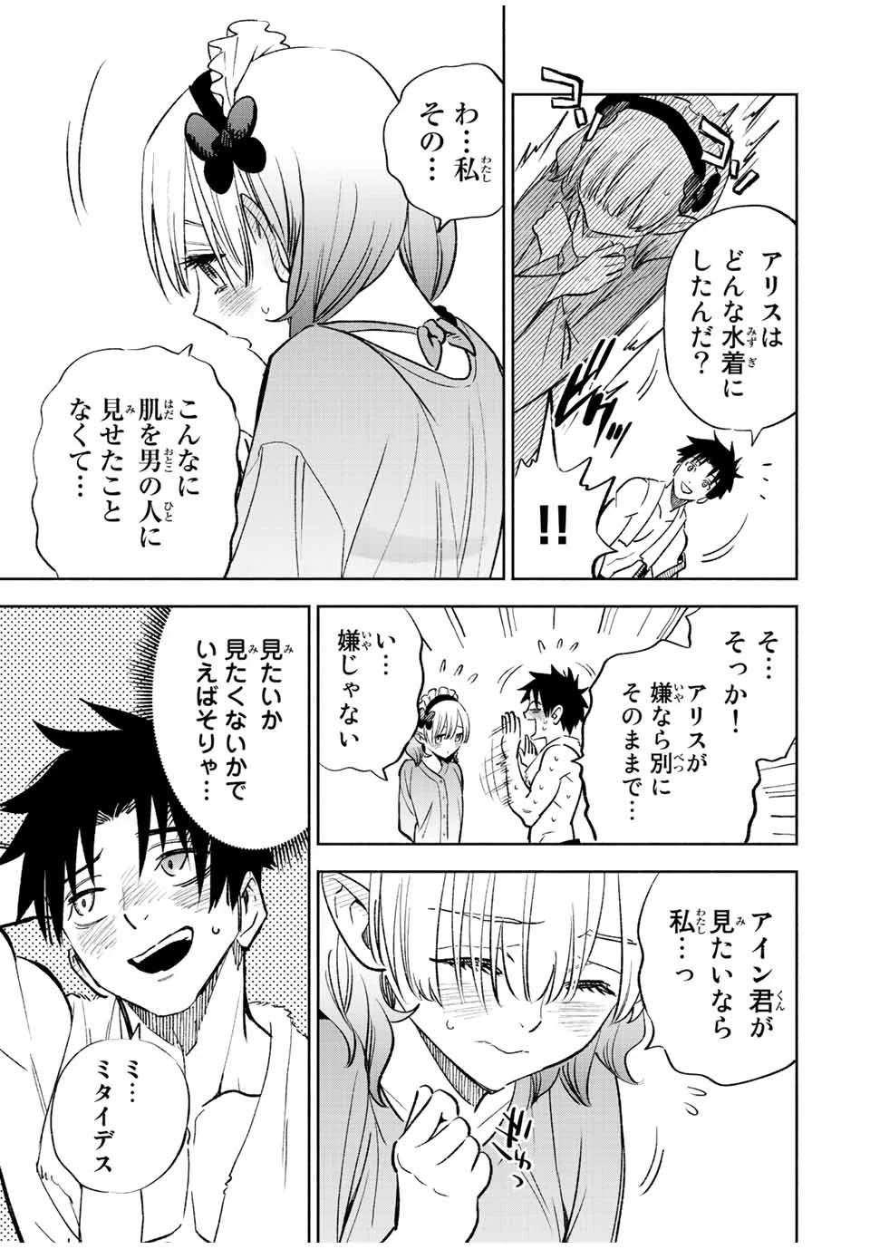 不遇職【鑑定士】が実は最強だった～奈落で鍛えた最強の【神眼】で無双する～ 第53.1話 - 5