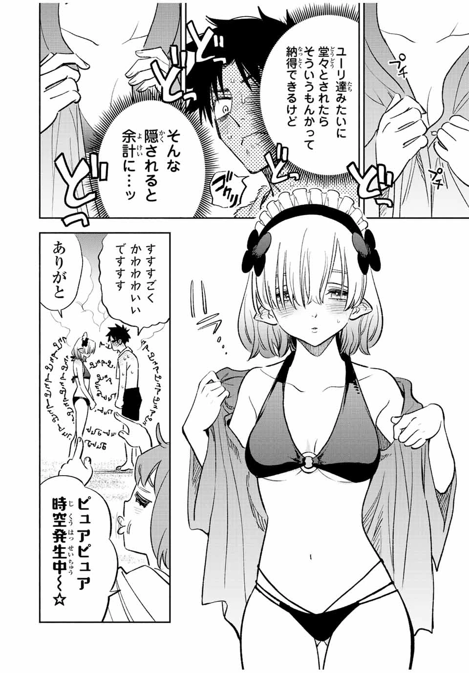 不遇職【鑑定士】が実は最強だった～奈落で鍛えた最強の【神眼】で無双する～ 第53.1話 - 6