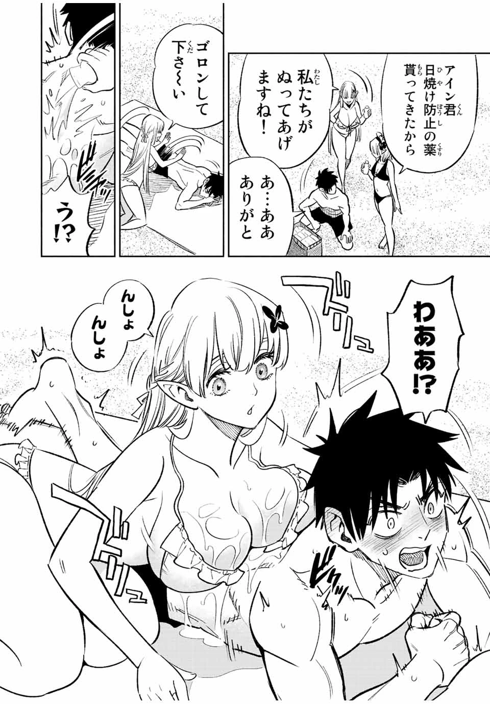 不遇職【鑑定士】が実は最強だった～奈落で鍛えた最強の【神眼】で無双する～ 第53.1話 - 8