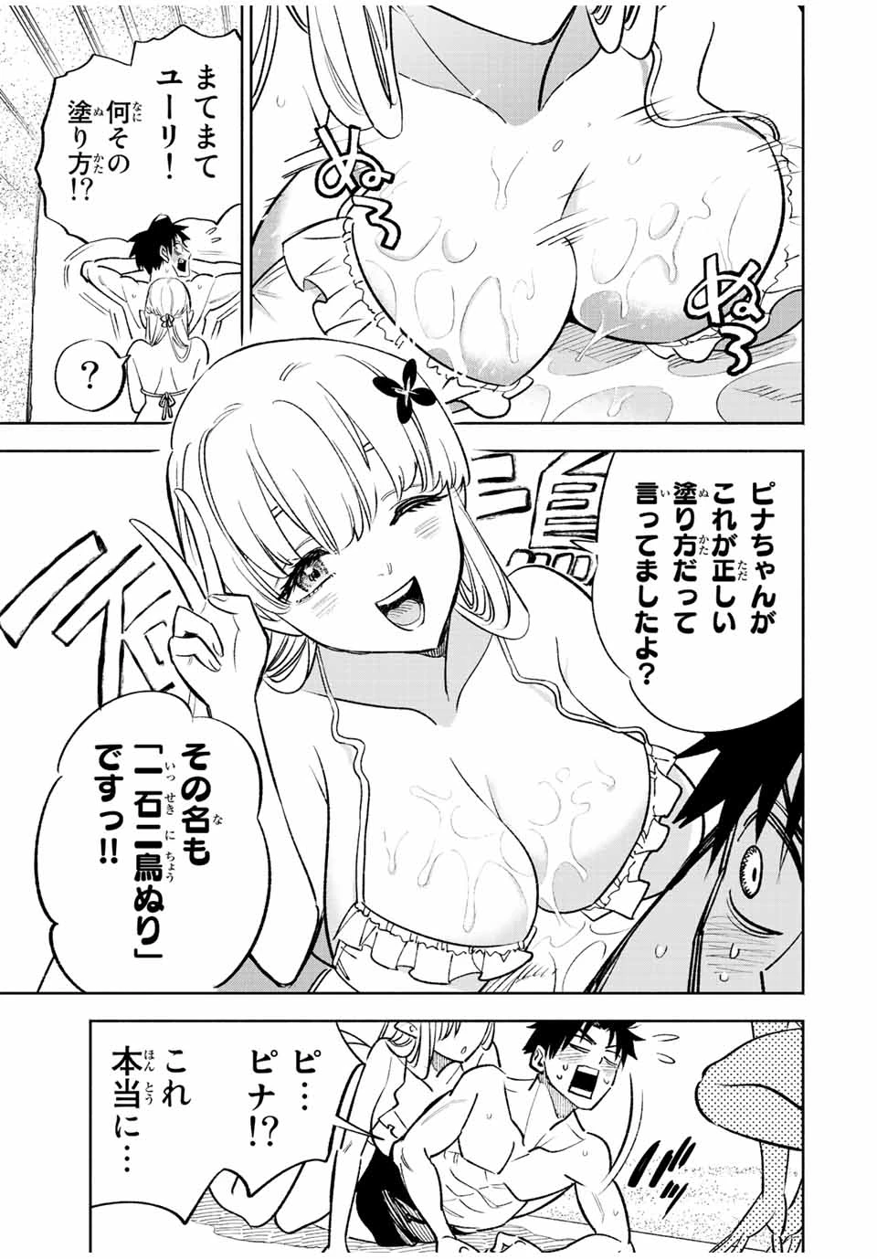 不遇職【鑑定士】が実は最強だった～奈落で鍛えた最強の【神眼】で無双する～ 第53.1話 - 9