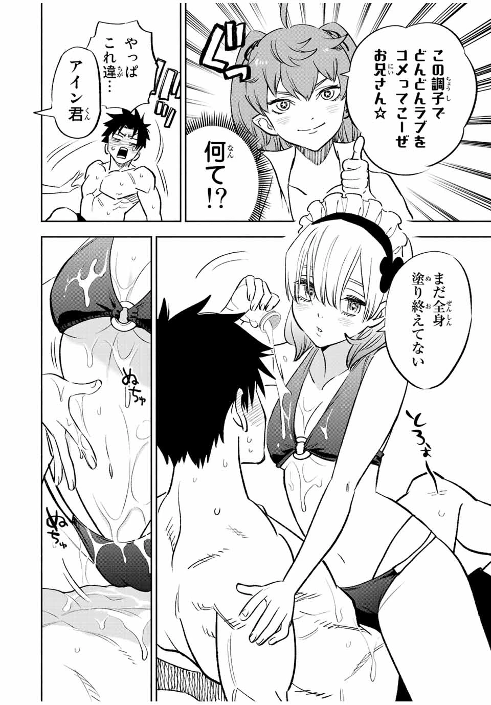 不遇職【鑑定士】が実は最強だった～奈落で鍛えた最強の【神眼】で無双する～ 第53.1話 - 10