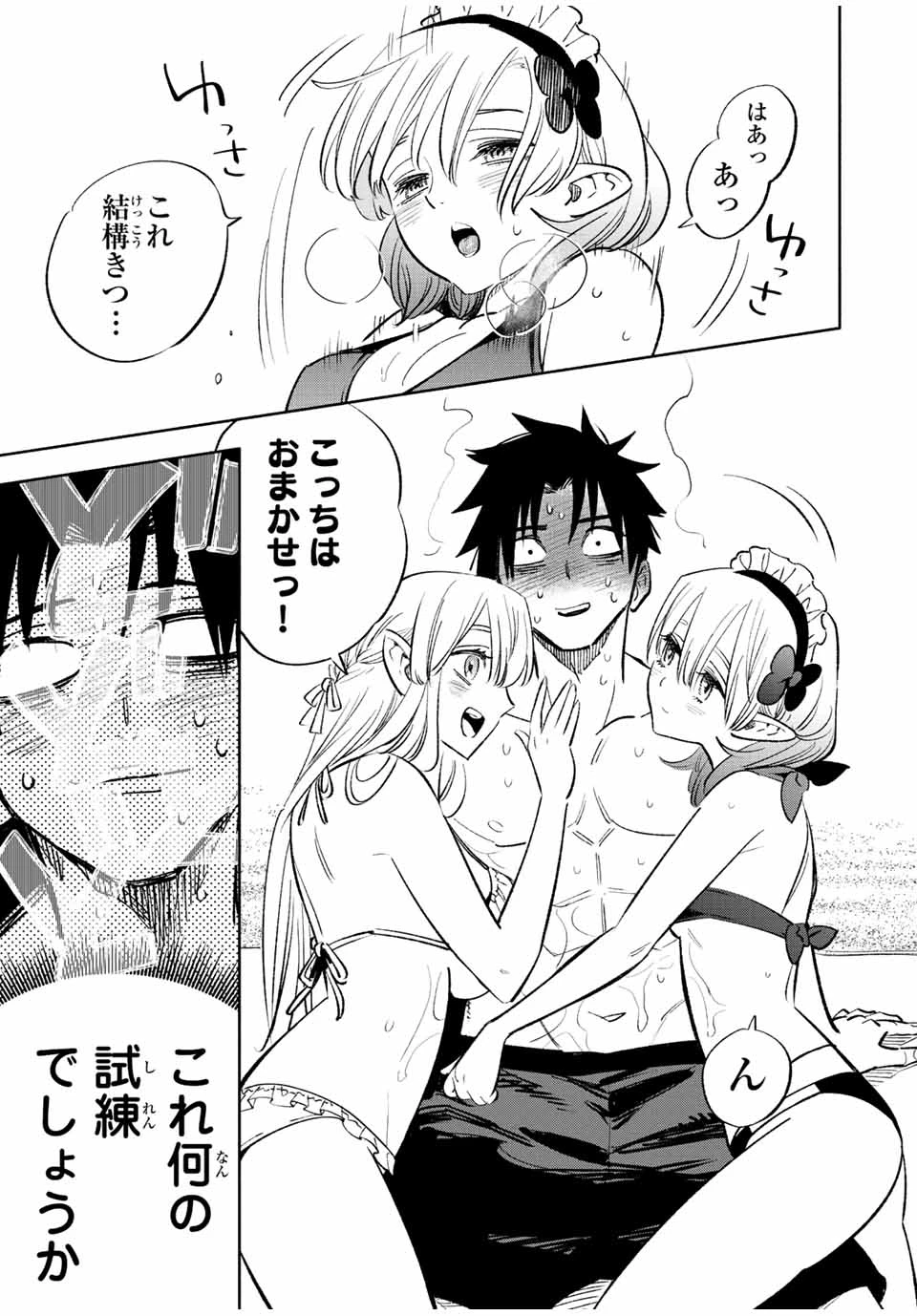 不遇職【鑑定士】が実は最強だった～奈落で鍛えた最強の【神眼】で無双する～ 第53.1話 - 11