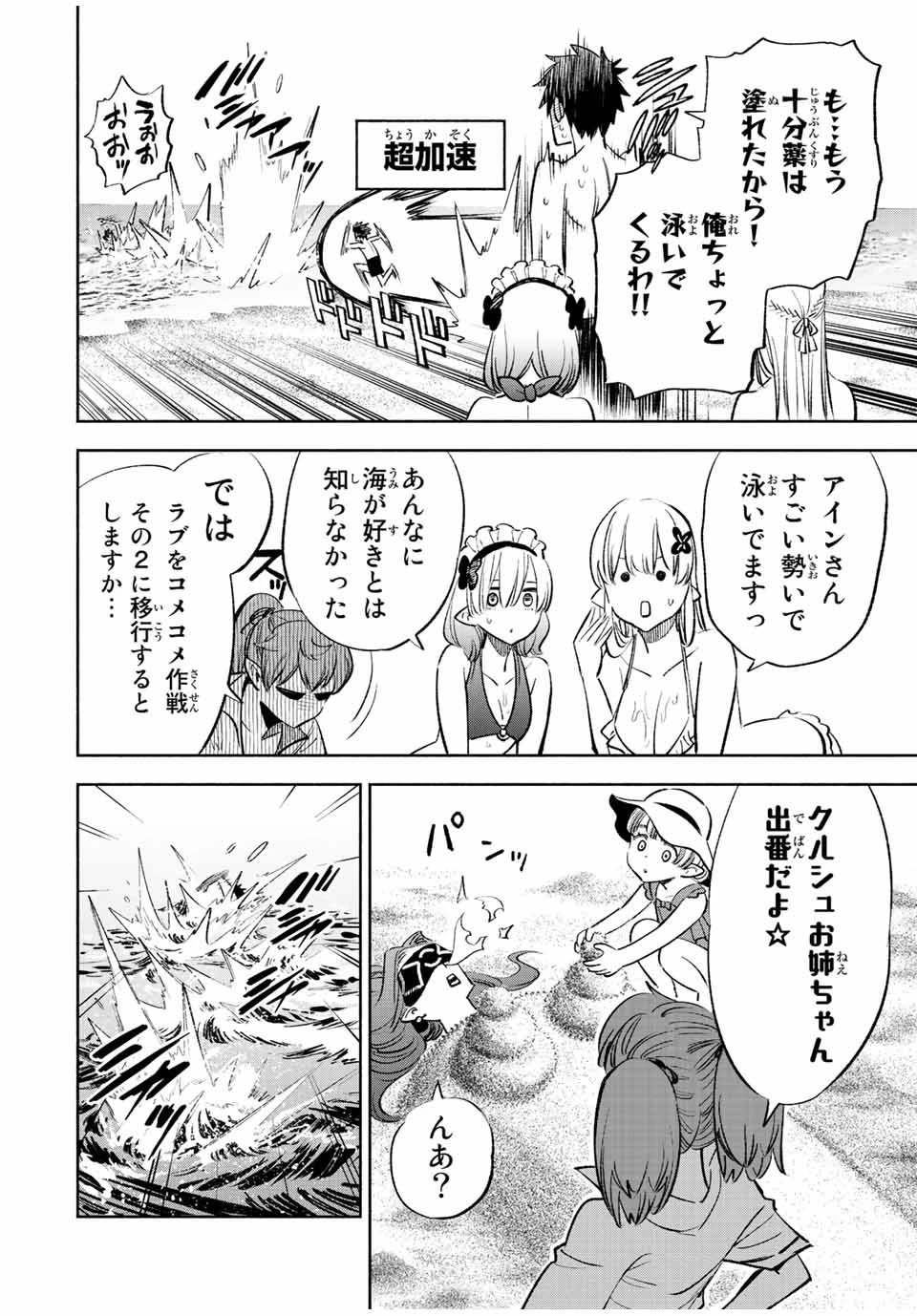 不遇職【鑑定士】が実は最強だった～奈落で鍛えた最強の【神眼】で無双する～ 第53.1話 - 12