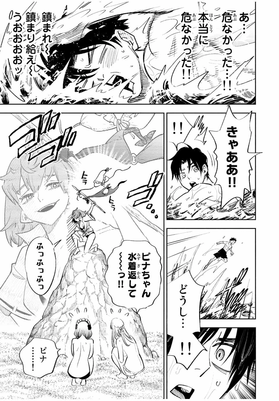 不遇職【鑑定士】が実は最強だった～奈落で鍛えた最強の【神眼】で無双する～ 第53.1話 - 13