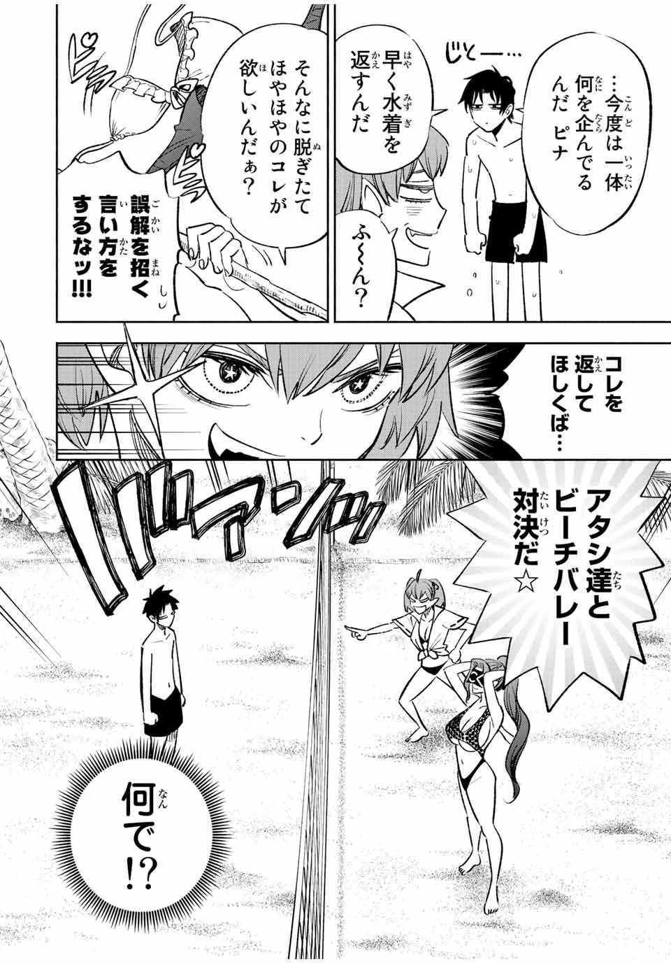 不遇職【鑑定士】が実は最強だった～奈落で鍛えた最強の【神眼】で無双する～ 第53.1話 - 14