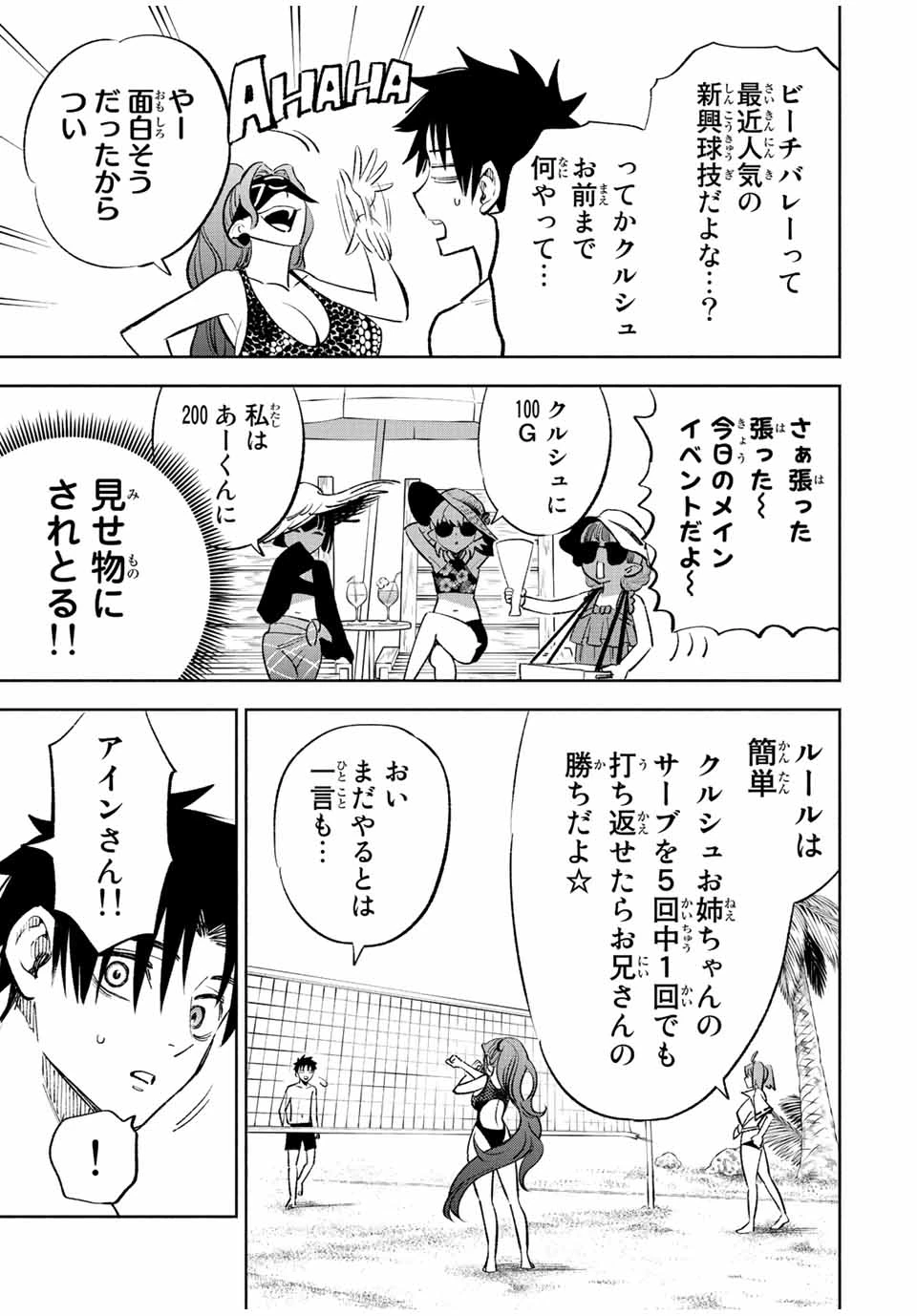 不遇職【鑑定士】が実は最強だった～奈落で鍛えた最強の【神眼】で無双する～ 第53.1話 - 15