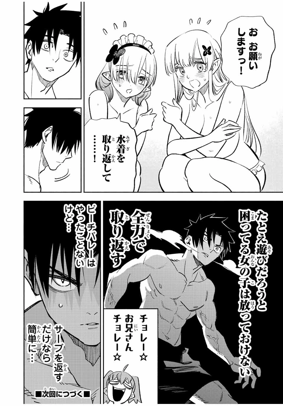 不遇職【鑑定士】が実は最強だった～奈落で鍛えた最強の【神眼】で無双する～ 第53.1話 - 16