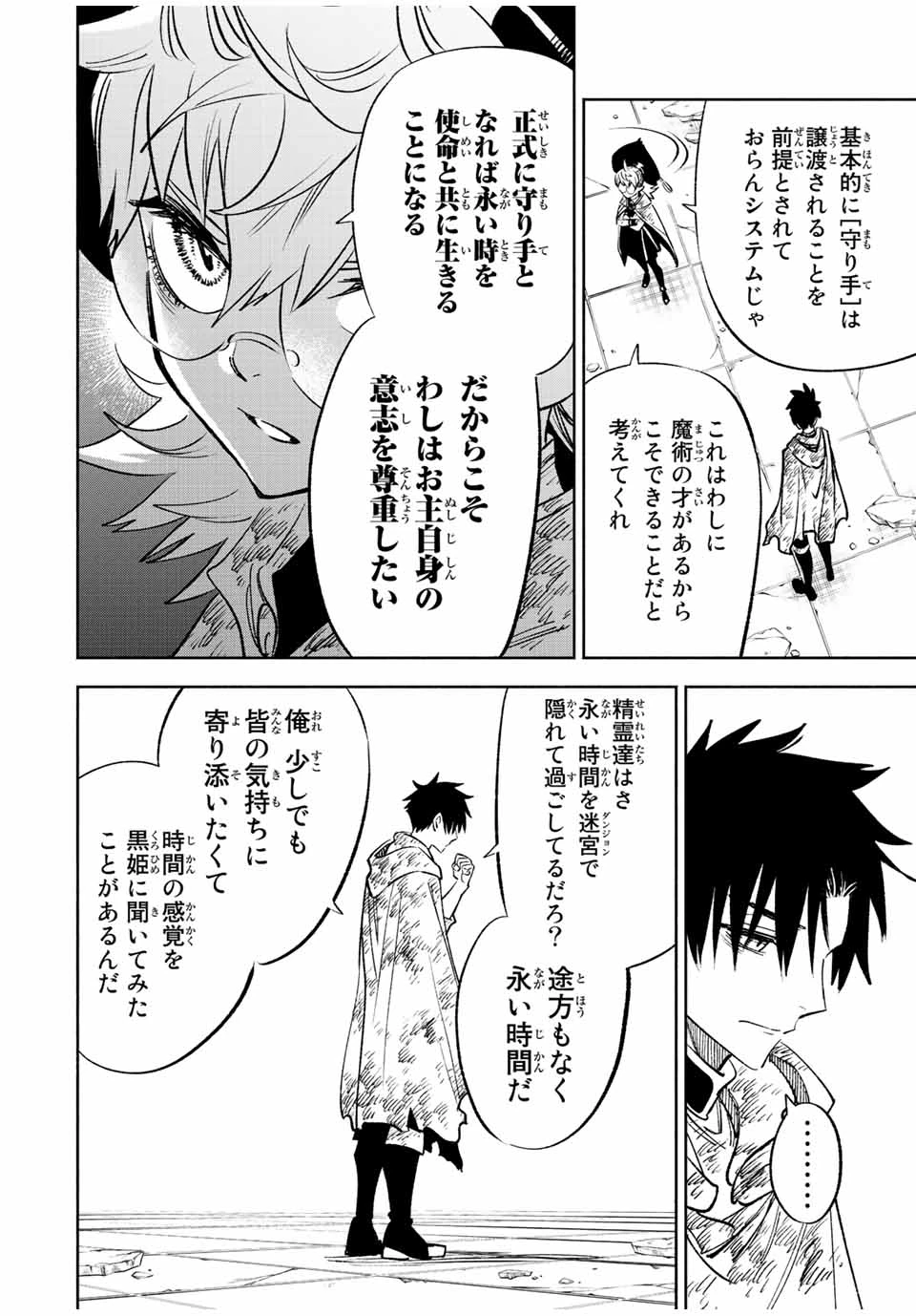 不遇職【鑑定士】が実は最強だった～奈落で鍛えた最強の【神眼】で無双する～ 第52.2話 - 3