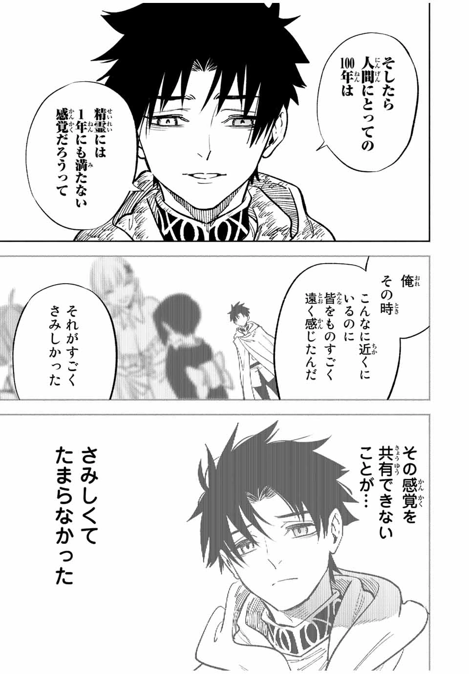 不遇職【鑑定士】が実は最強だった～奈落で鍛えた最強の【神眼】で無双する～ 第52.2話 - 4