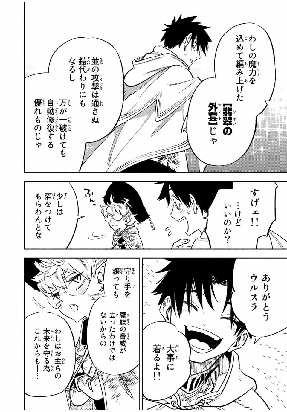 不遇職【鑑定士】が実は最強だった～奈落で鍛えた最強の【神眼】で無双する～ 第52.2話 - 7