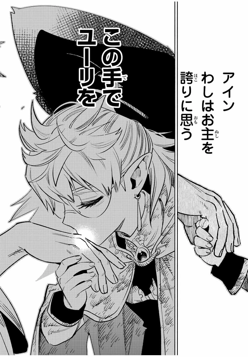 不遇職【鑑定士】が実は最強だった～奈落で鍛えた最強の【神眼】で無双する～ 第52.2話 - 9