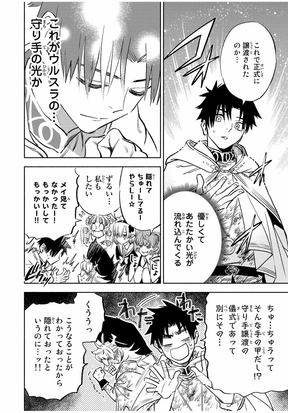 不遇職【鑑定士】が実は最強だった～奈落で鍛えた最強の【神眼】で無双する～ 第52.2話 - 11