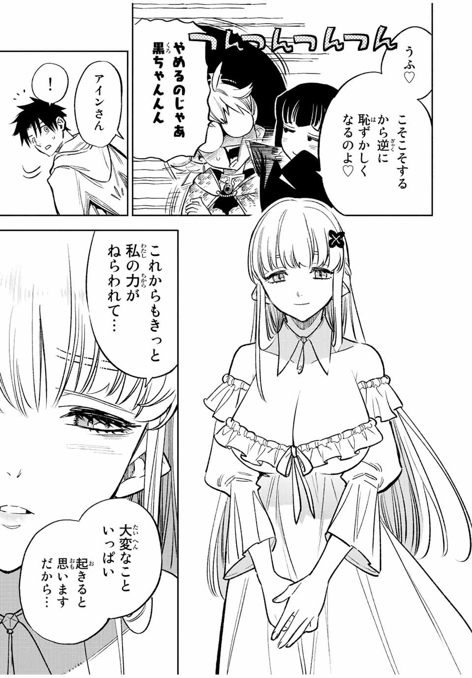 不遇職【鑑定士】が実は最強だった～奈落で鍛えた最強の【神眼】で無双する～ 第52.2話 - 12