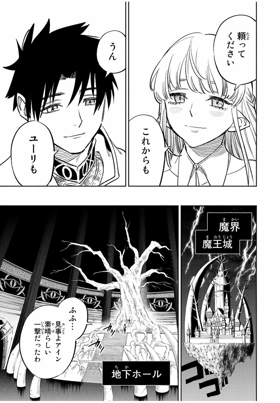 不遇職【鑑定士】が実は最強だった～奈落で鍛えた最強の【神眼】で無双する～ 第52.2話 - 14