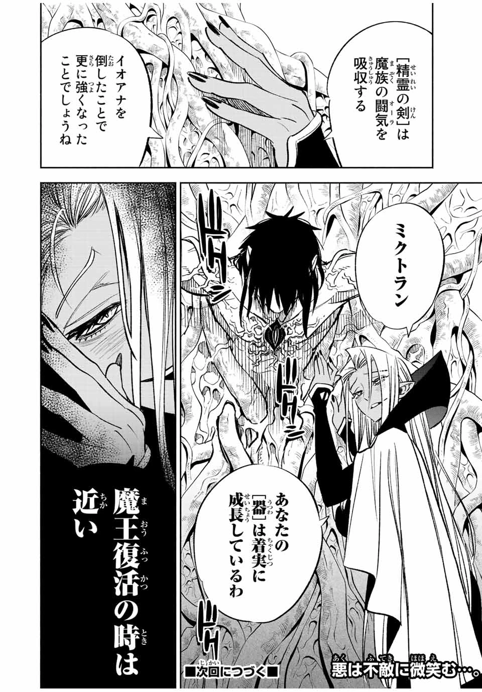 不遇職【鑑定士】が実は最強だった～奈落で鍛えた最強の【神眼】で無双する～ 第52.2話 - 15