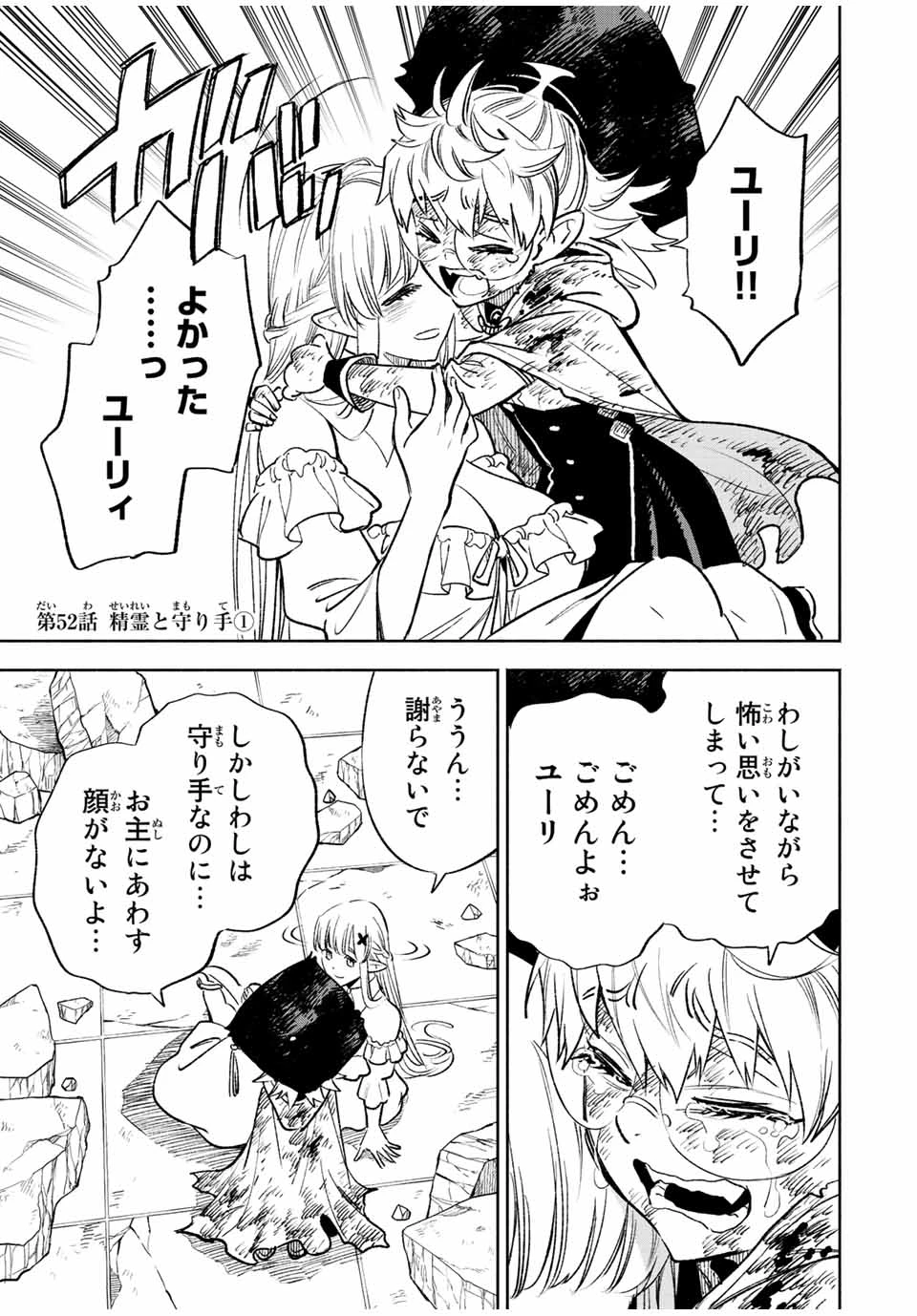 不遇職【鑑定士】が実は最強だった～奈落で鍛えた最強の【神眼】で無双する～ 第52.1話 - 1