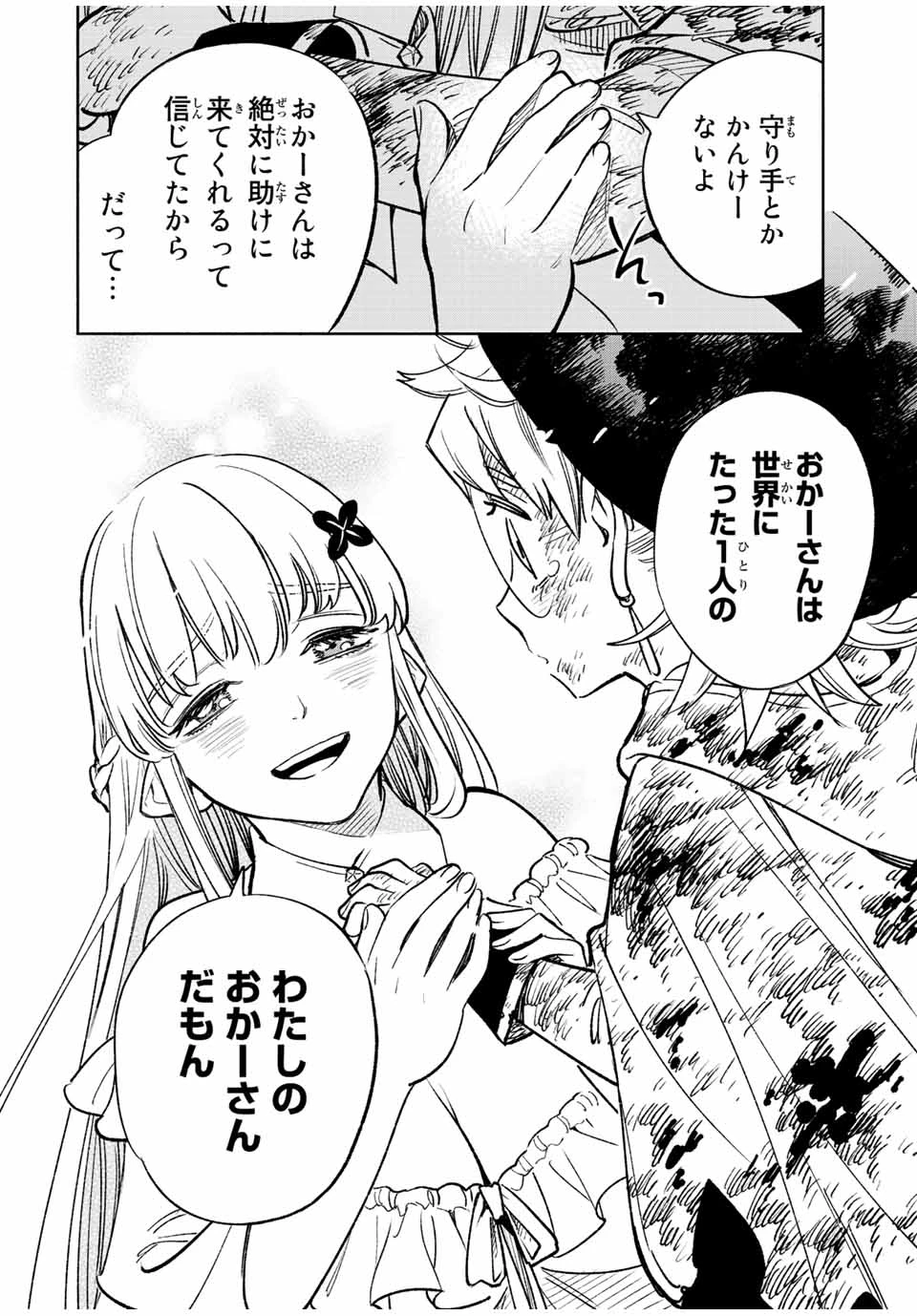 不遇職【鑑定士】が実は最強だった～奈落で鍛えた最強の【神眼】で無双する～ 第52.1話 - 2