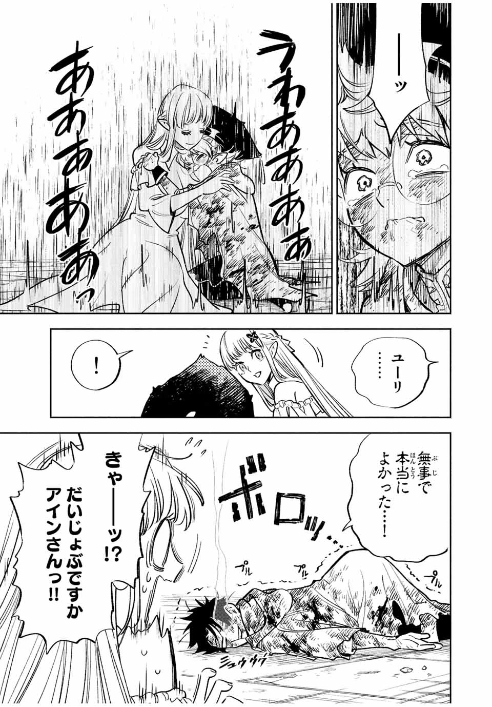 不遇職【鑑定士】が実は最強だった～奈落で鍛えた最強の【神眼】で無双する～ 第52.1話 - 3