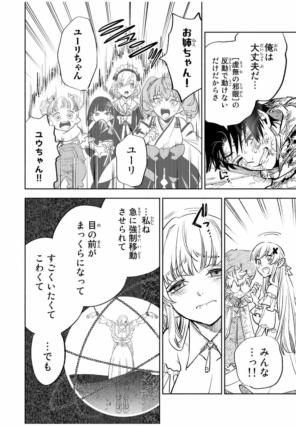 不遇職【鑑定士】が実は最強だった～奈落で鍛えた最強の【神眼】で無双する～ 第52.1話 - 4