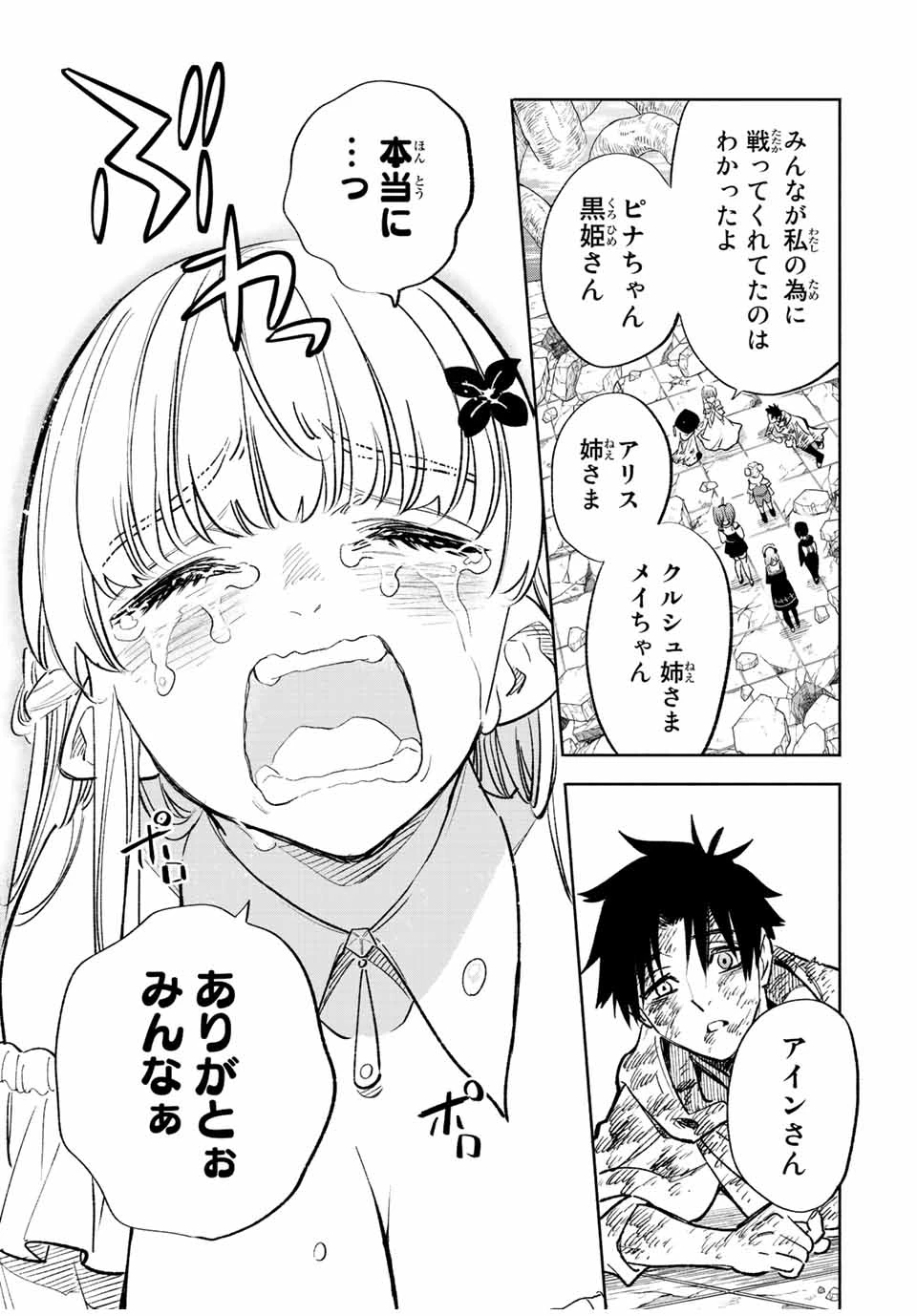 不遇職【鑑定士】が実は最強だった～奈落で鍛えた最強の【神眼】で無双する～ 第52.1話 - 5