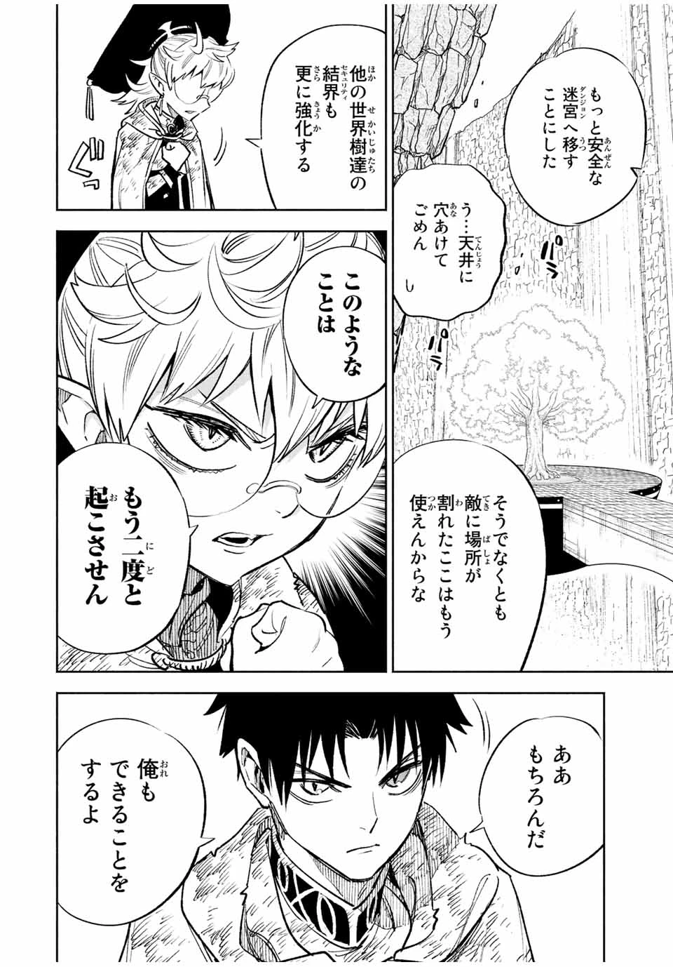 不遇職【鑑定士】が実は最強だった～奈落で鍛えた最強の【神眼】で無双する～ 第52.1話 - 8