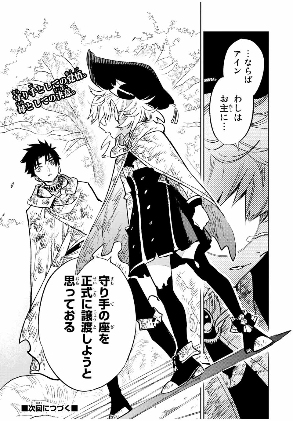 不遇職【鑑定士】が実は最強だった～奈落で鍛えた最強の【神眼】で無双する～ 第52.1話 - 9