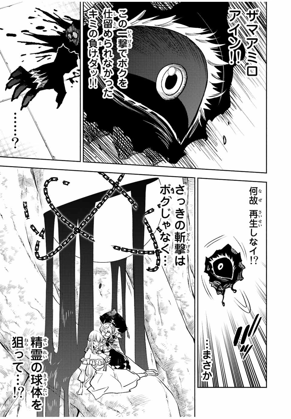 不遇職【鑑定士】が実は最強だった～奈落で鍛えた最強の【神眼】で無双する～ 第51.2話 - 6