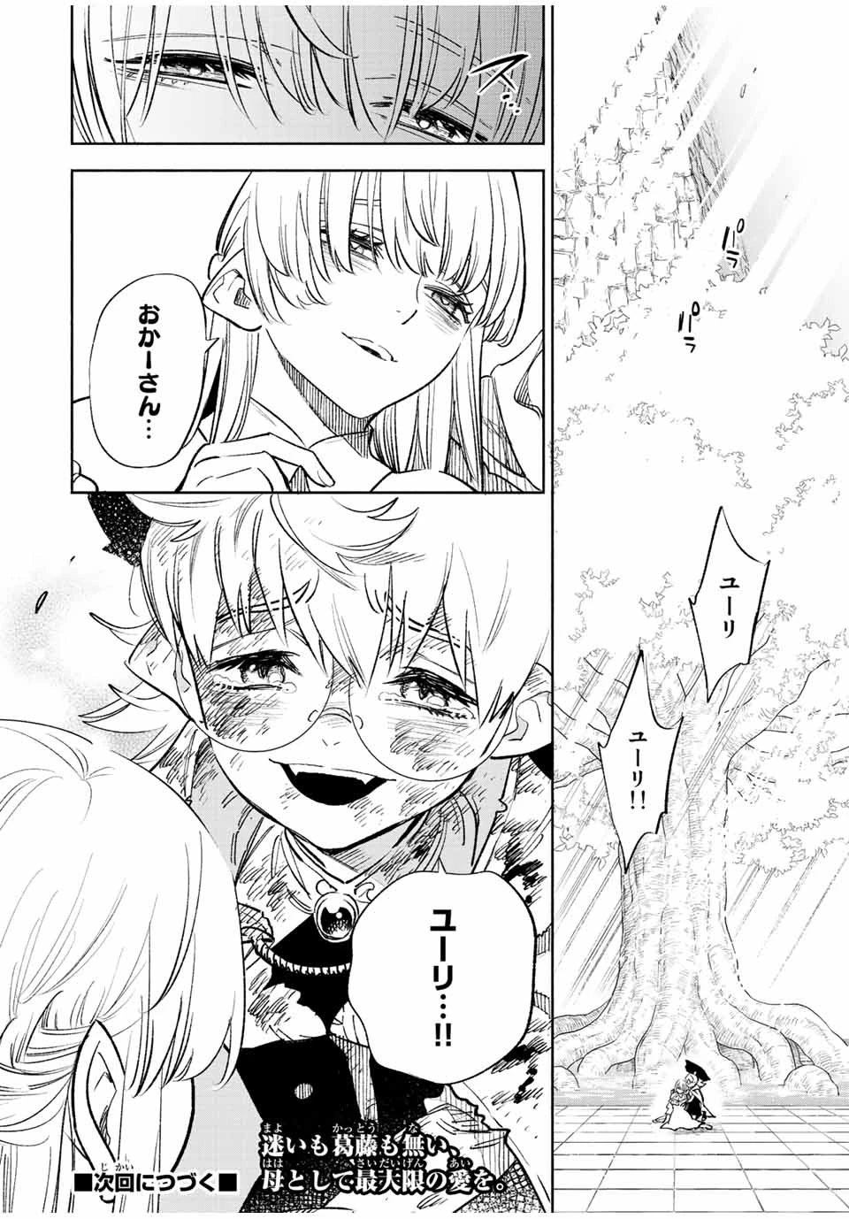 不遇職【鑑定士】が実は最強だった～奈落で鍛えた最強の【神眼】で無双する～ 第51.2話 - 11