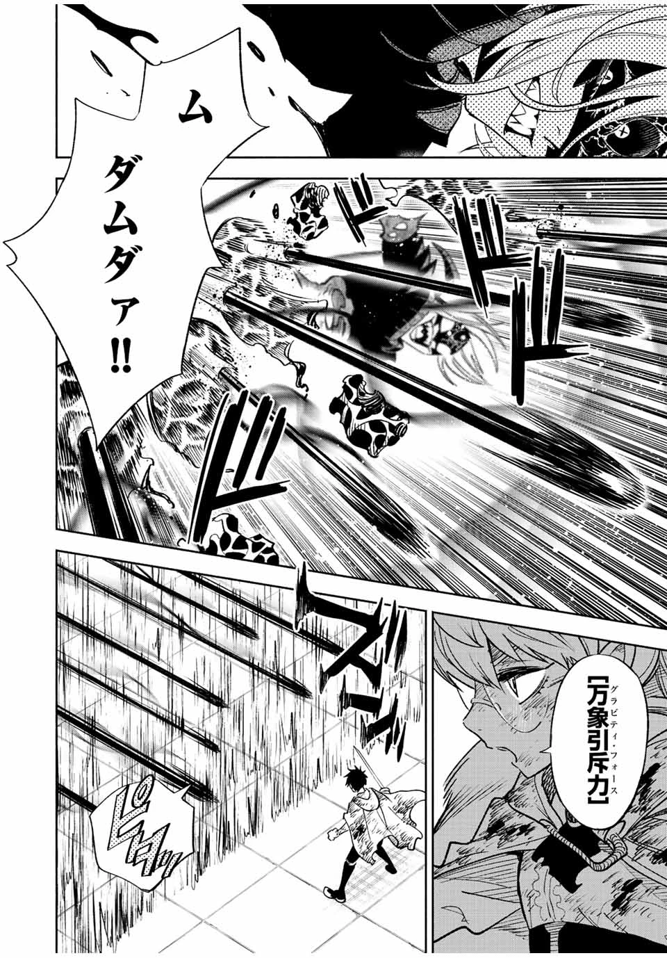 不遇職【鑑定士】が実は最強だった～奈落で鍛えた最強の【神眼】で無双する～ 第51.1話 - 4