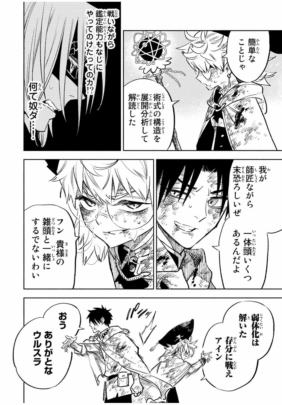 不遇職【鑑定士】が実は最強だった～奈落で鍛えた最強の【神眼】で無双する～ 第51.1話 - 10