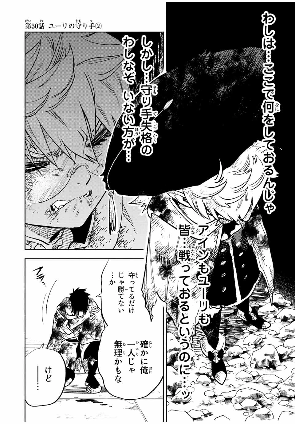 不遇職【鑑定士】が実は最強だった～奈落で鍛えた最強の【神眼】で無双する～ 第50.2話 - 1