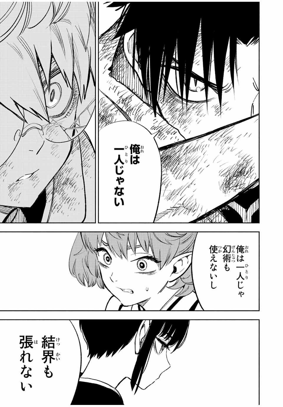 不遇職【鑑定士】が実は最強だった～奈落で鍛えた最強の【神眼】で無双する～ 第50.2話 - 2