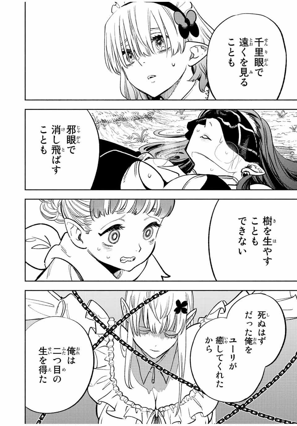 不遇職【鑑定士】が実は最強だった～奈落で鍛えた最強の【神眼】で無双する～ 第50.2話 - 3