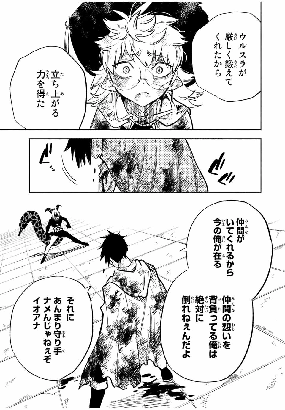 不遇職【鑑定士】が実は最強だった～奈落で鍛えた最強の【神眼】で無双する～ 第50.2話 - 4