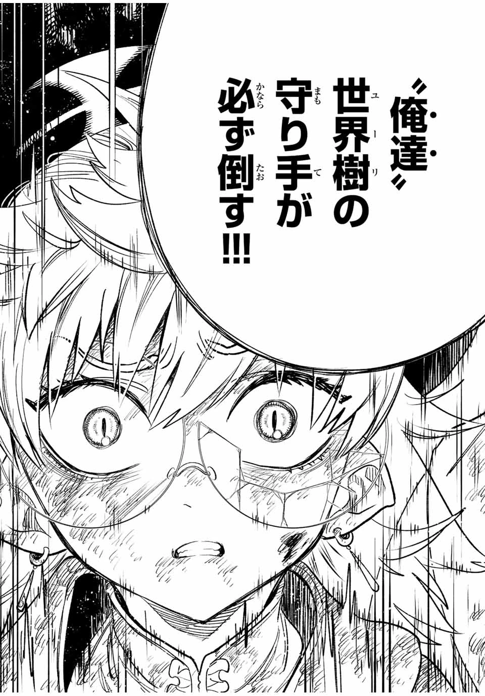 不遇職【鑑定士】が実は最強だった～奈落で鍛えた最強の【神眼】で無双する～ 第50.2話 - 6