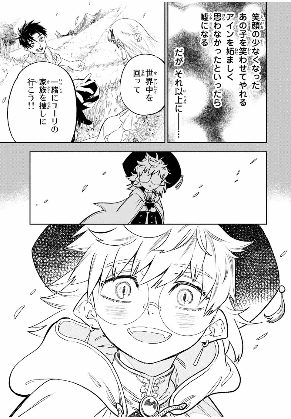 不遇職【鑑定士】が実は最強だった～奈落で鍛えた最強の【神眼】で無双する～ 第50.2話 - 8