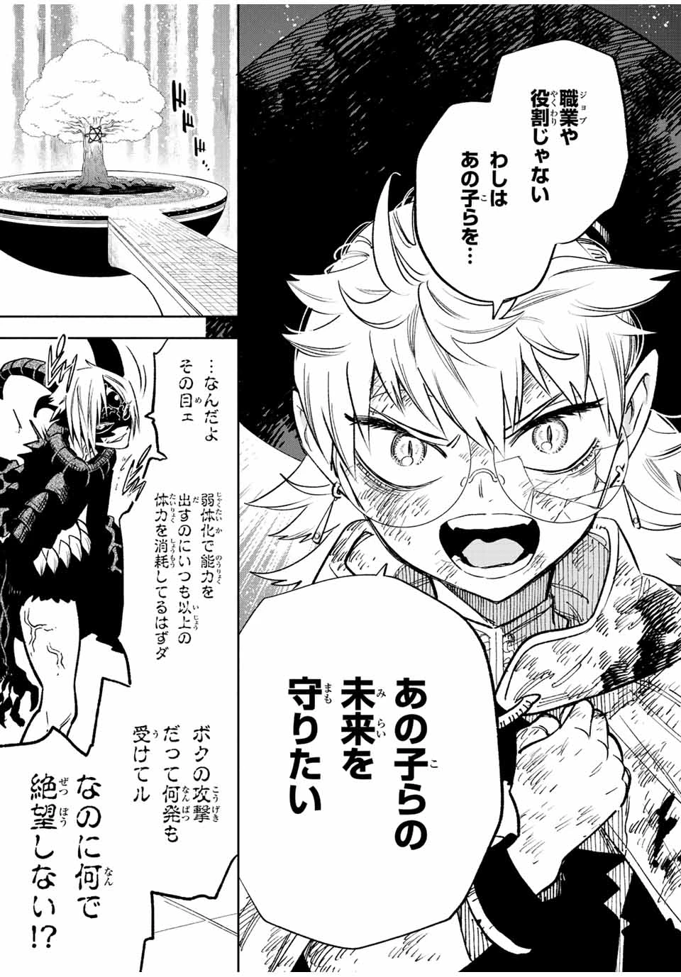 不遇職【鑑定士】が実は最強だった～奈落で鍛えた最強の【神眼】で無双する～ 第50.2話 - 10