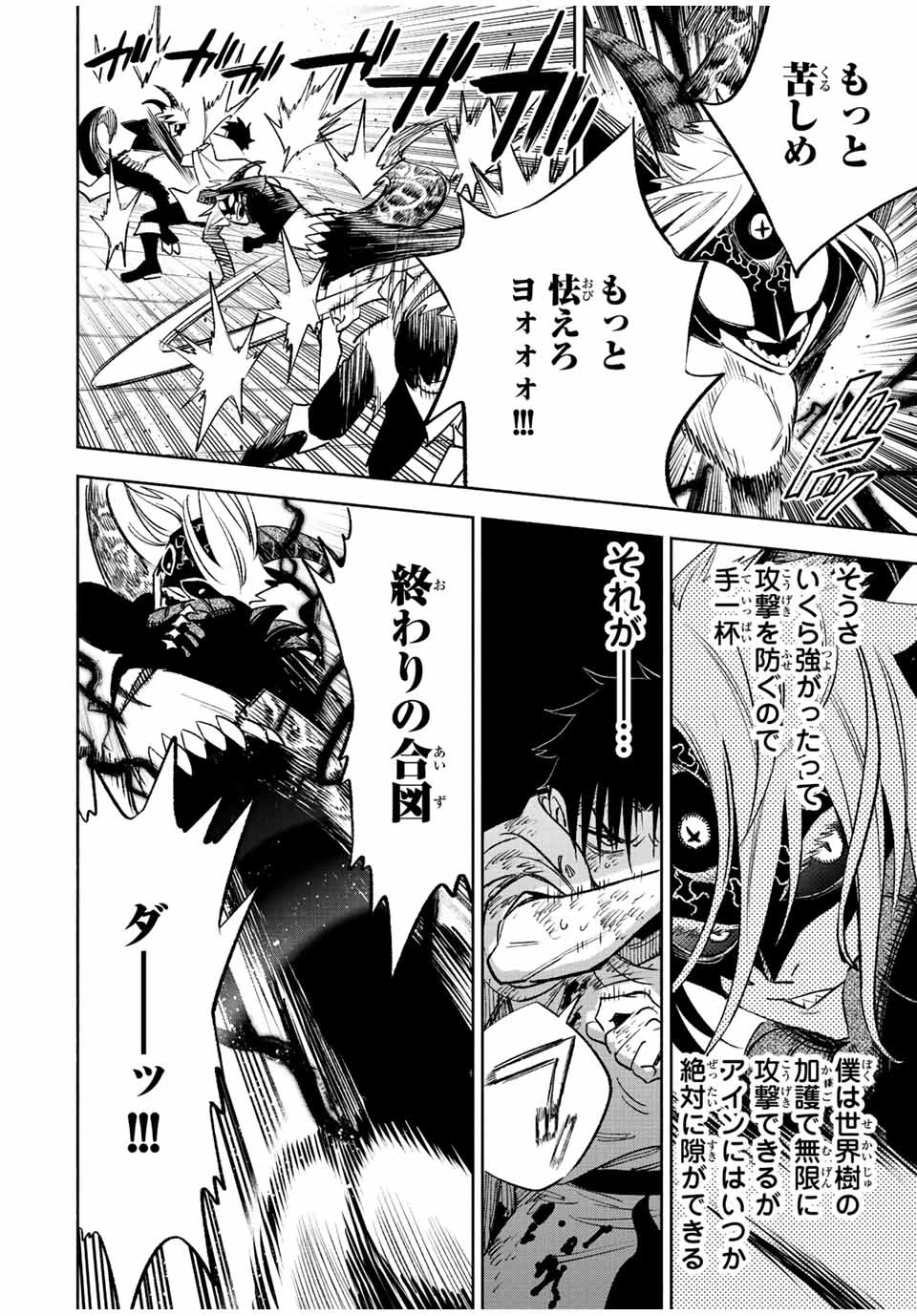 不遇職【鑑定士】が実は最強だった～奈落で鍛えた最強の【神眼】で無双する～ 第50.2話 - 11