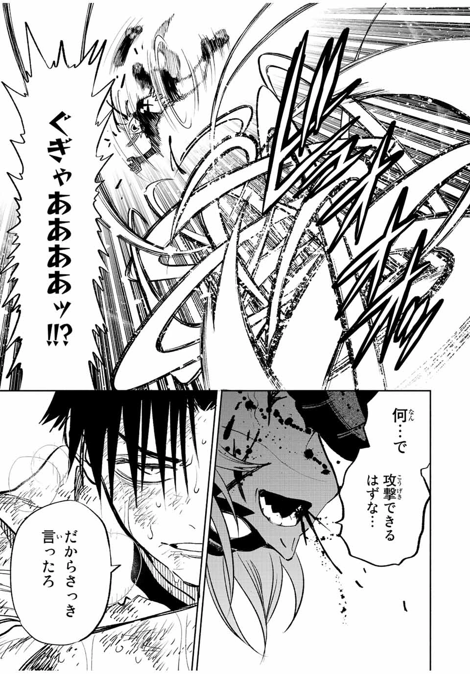 不遇職【鑑定士】が実は最強だった～奈落で鍛えた最強の【神眼】で無双する～ 第50.2話 - 12